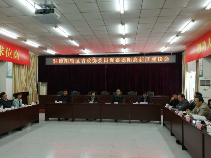駐德陽轄區(qū)全國政協(xié)委員蘇華一行視察德陽高新技術產(chǎn)業(yè)開發(fā)區(qū).jpg