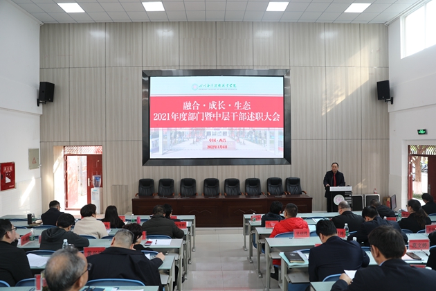 四川應(yīng)用技術(shù)職業(yè)學(xué)院召開(kāi)2021年度部門暨中層干部述職大會(huì).jpg